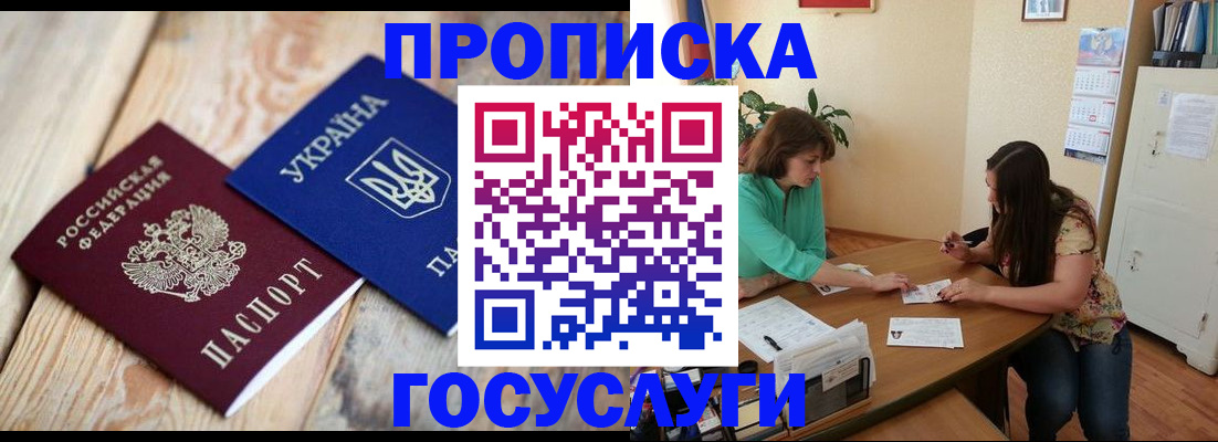 прописка для работы в Владикавказе