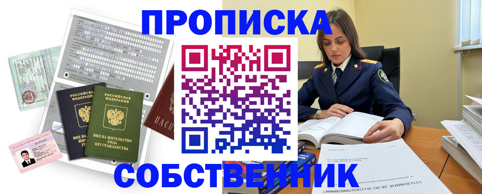 прописка ребенка в Владикавказе