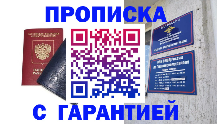 прописка ребенка в Владикавказе