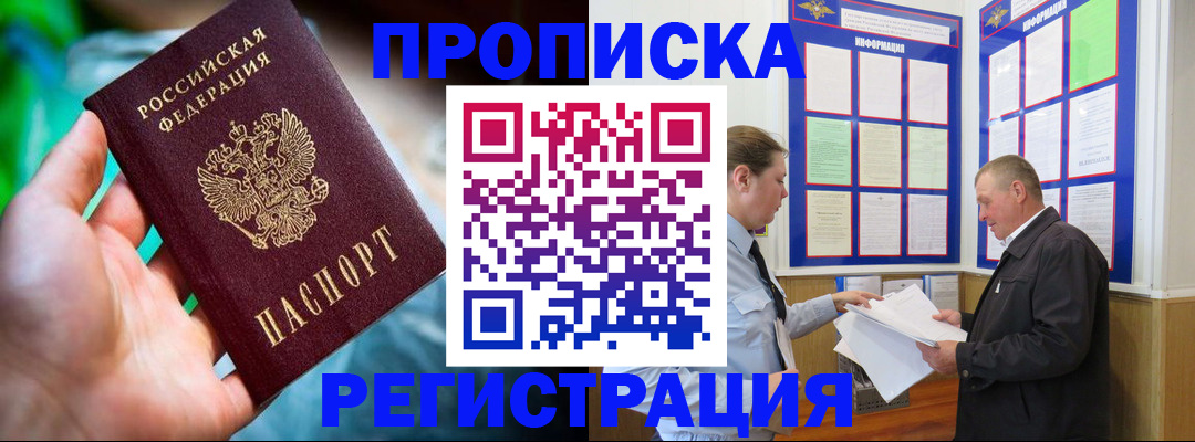 прописка регистрация в Владикавказе
